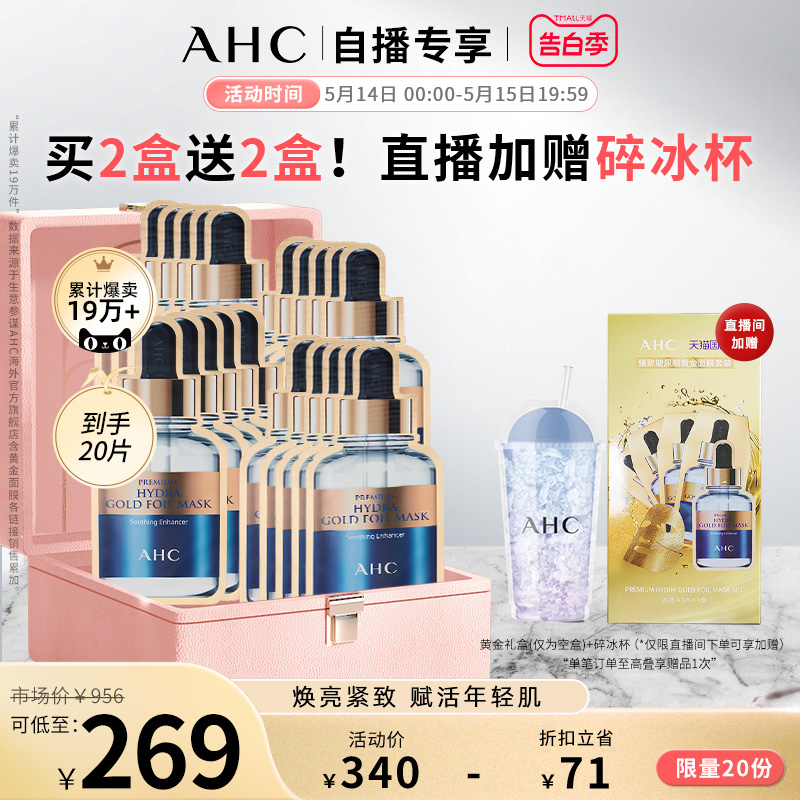 【520直播限量】AHC 黄金面膜4盒补水保湿焕亮男女官方去黄正品