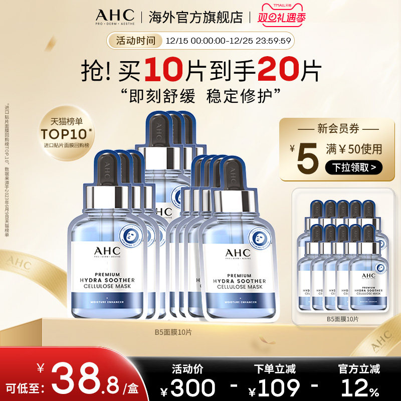 AHC B5玻尿酸小安瓶面膜4盒补水保湿灌注舒缓护肤官方旗舰店正品