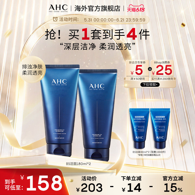 AHCB5玻尿酸洗面奶2支装清洁
