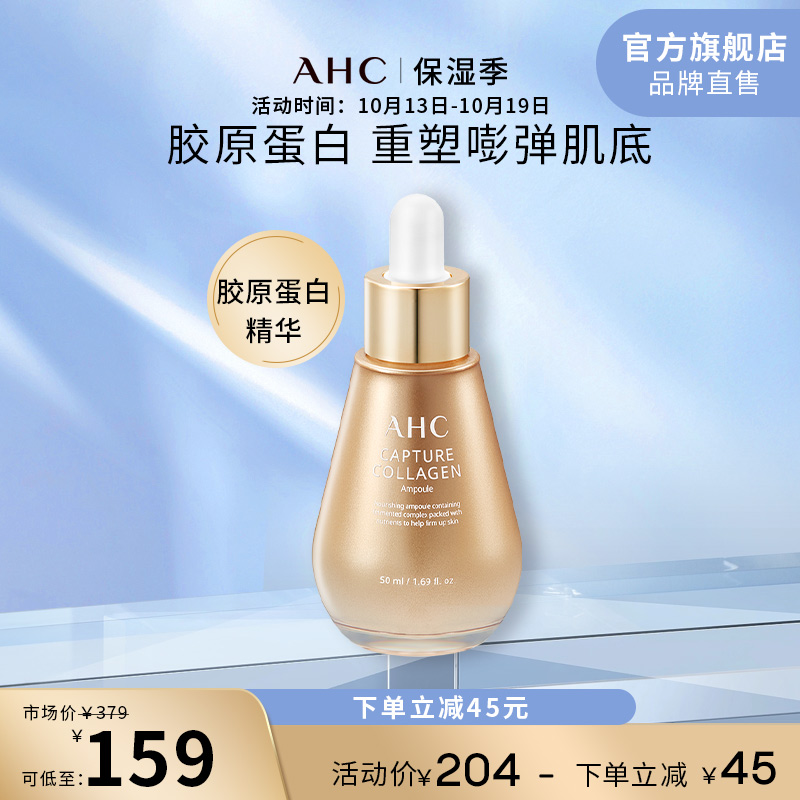 AHC精华胶原蛋白安瓶清爽保湿补水男女面部护肤官方旗舰店正品