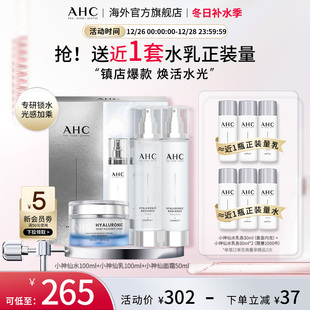 焕亮护肤女官方旗舰店正品 AHC 玻尿酸小神仙水乳面霜套装 补水保湿