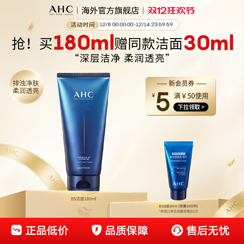 AHC B5ϴ 180ml+30ml 59.64Ԫ