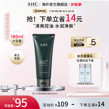 AHC 男士洗面奶180ml清爽控油水润深层清洁舒缓男官方旗舰店正品