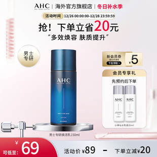 专研焕活乳液150ml补水清爽控油焕亮舒缓官方旗舰店正品 AHC 男士