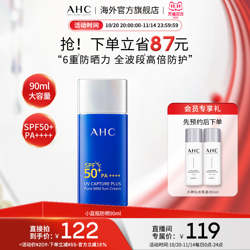 AHC 小蓝瓶防晒霜90ml大容量高倍防晒清爽男女军训官方旗舰店正品