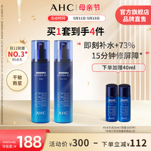 AHC B5玻尿酸水乳套装280ml 补水保湿温和舒缓护肤官方旗舰店正品