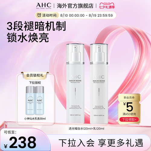 新品上市美白水乳护肤补水套装