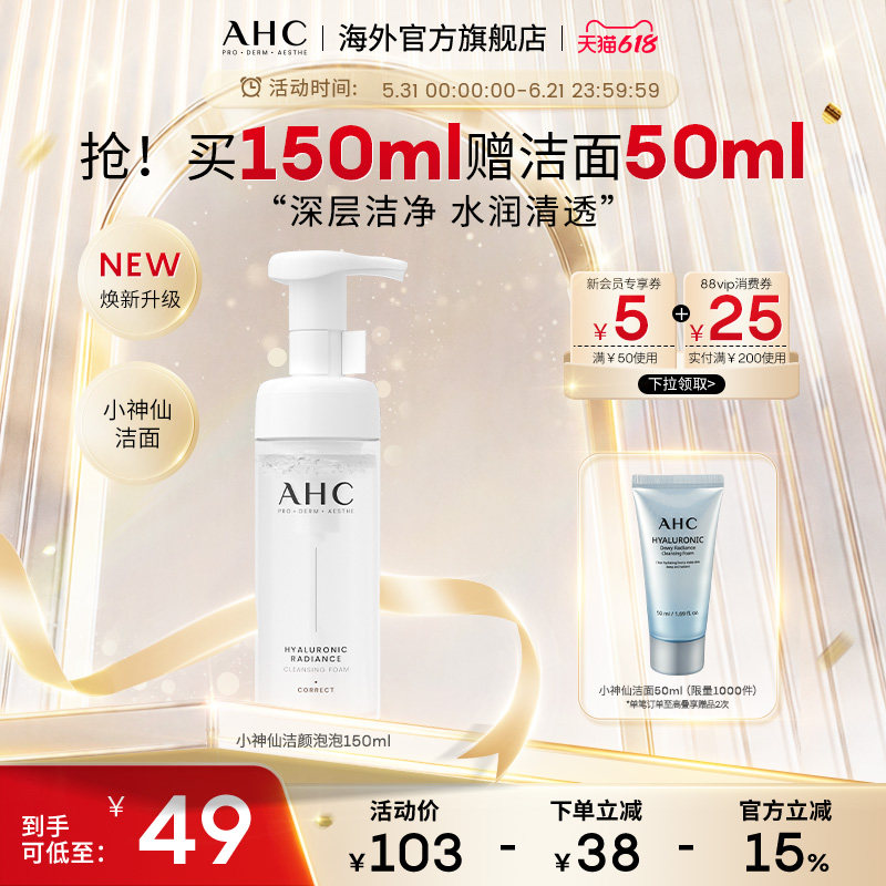 AHC 小神仙洁颜泡泡洗面奶泡沫温和洁面清洁去油女官方旗舰店正品