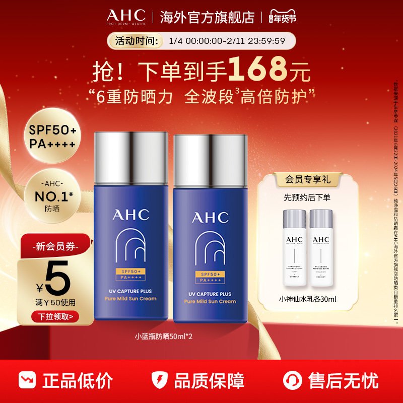 AHC 小蓝瓶防晒霜2瓶轻盈隔离滋润SPF50+男女护肤官方旗舰店正品