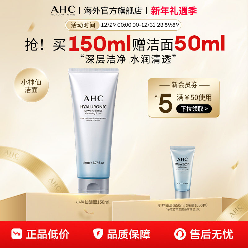 AHC 小神仙洁面泡泡温和清洁控油洗面奶补水清透官方旗舰店正品