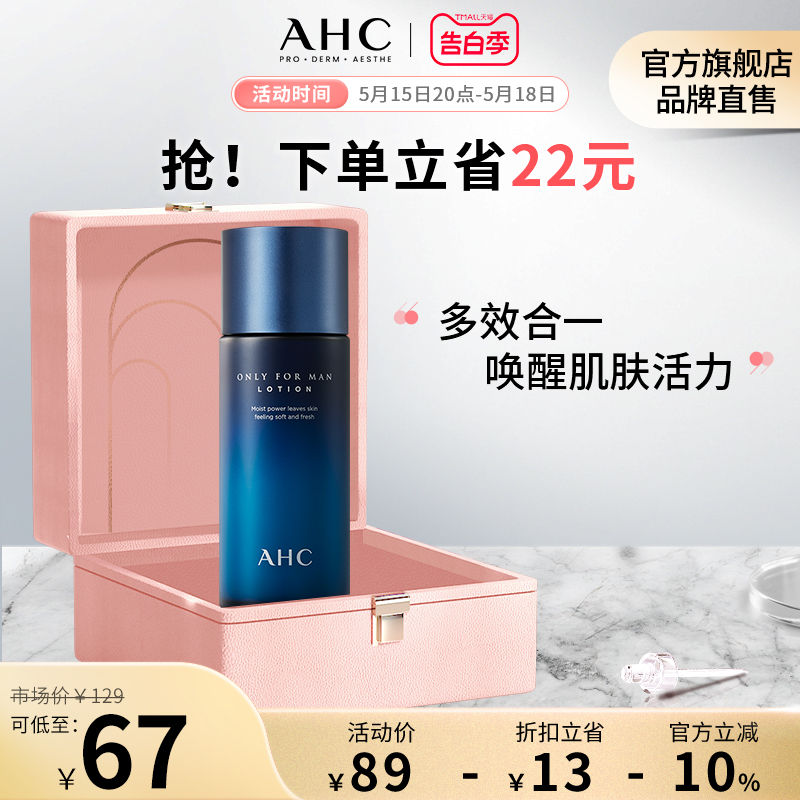 【新品上市】AHC男士专研焕活乳液补水清爽控油焕亮官方旗舰店