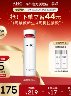 AHC 4D超塑精华水130ml提拉紧致补水滋润护肤男女官方旗舰店正品