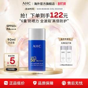 AHC 小蓝瓶防晒霜90ml大容量高倍防晒清爽男女军训官方旗舰店正品