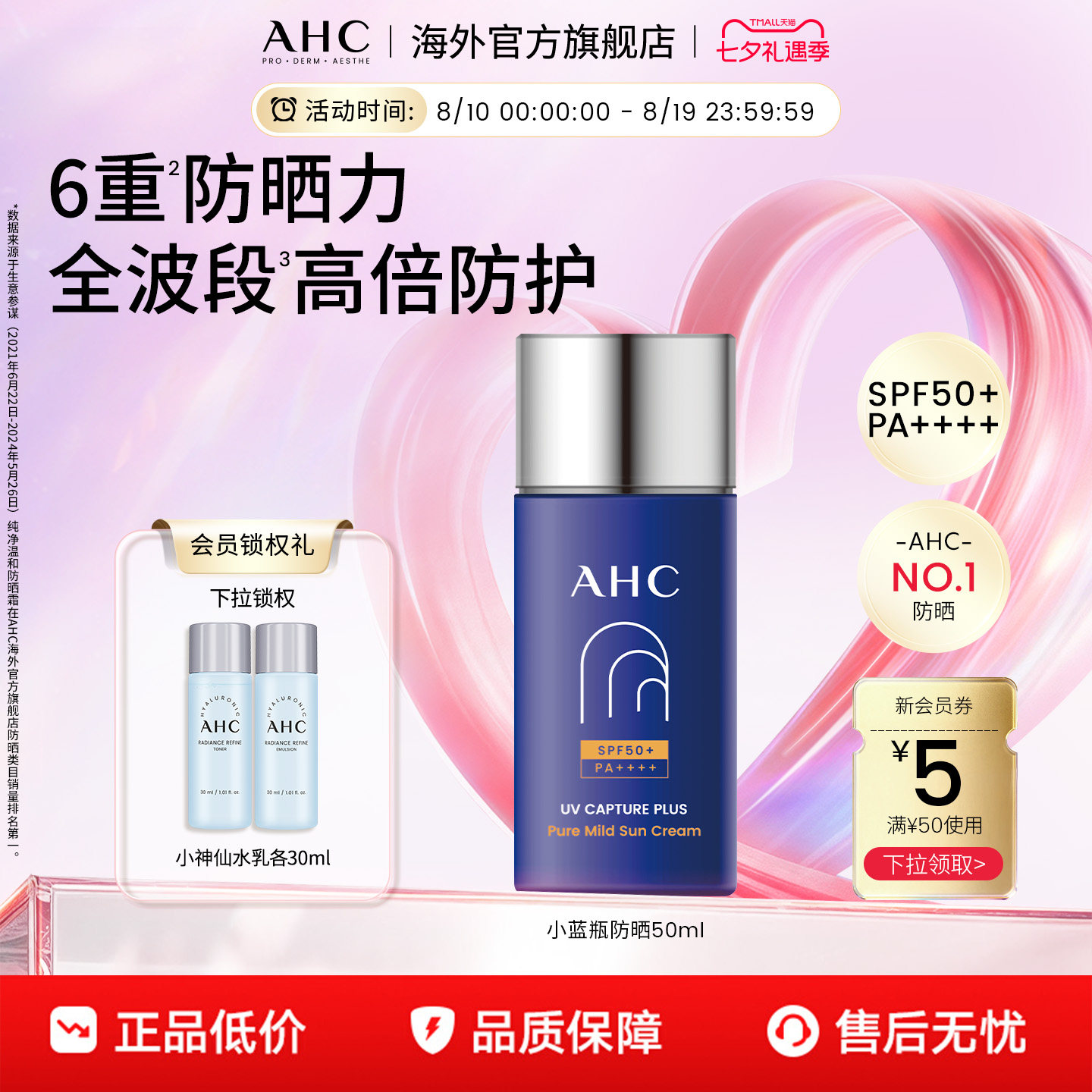 AHC 小蓝瓶高倍防晒霜50ml清爽隔离温和男女学生官方旗舰店正品