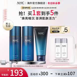 护肤官方旗舰店正品 AHC 控油清洁补水保湿 专用焕活水乳洁套装 男士