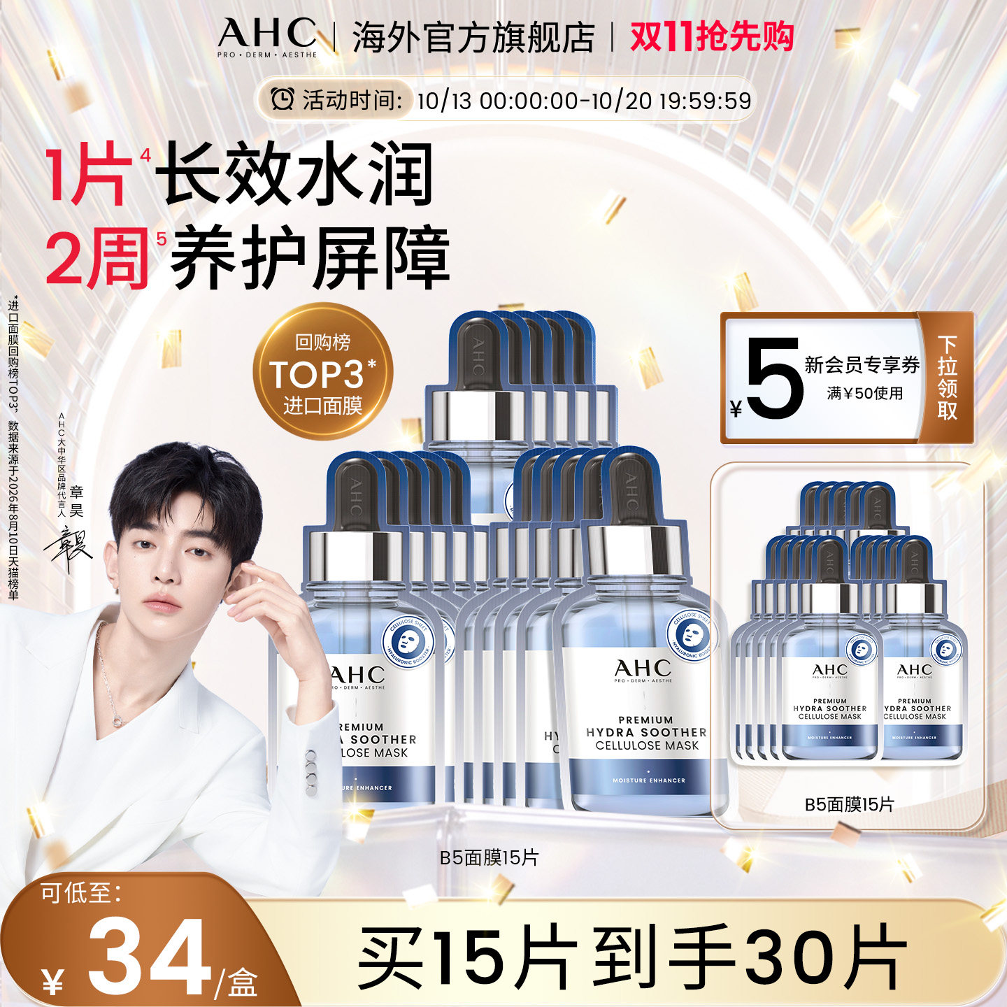 AHC B5玻尿酸小安瓶面膜6盒装囤货补水舒缓保湿护肤男女官方正品