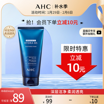 AHC玻尿酸B5洗面奶温和洁面水润不紧绷男女护肤品官方旗舰店官网