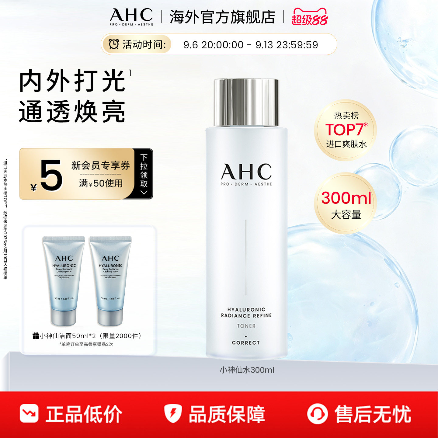 AHC 玻尿酸小神仙爽肤水大容量补水保湿化妆护肤女官方旗舰店正品