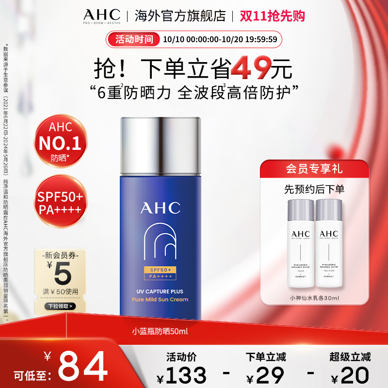 AHC 小蓝瓶高倍防晒霜50ml清爽隔离温和男女学生官方旗舰店正品