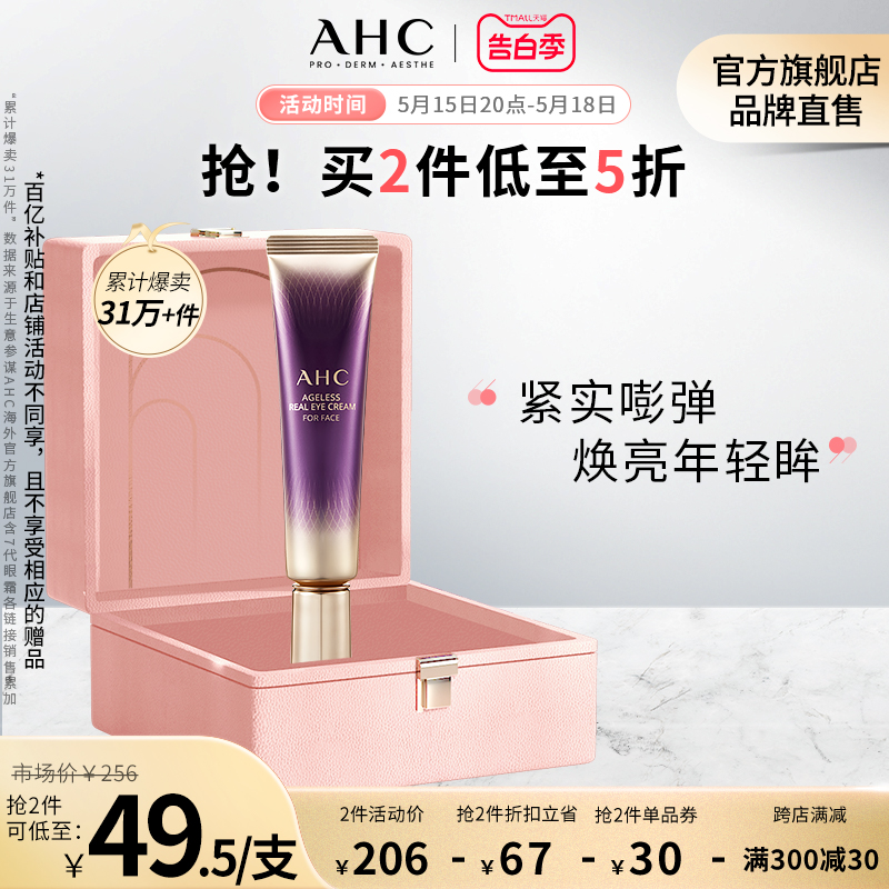 AHC 淡眼纹入门小紫管全脸眼霜保湿弹润细腻男女护肤官方旗舰店