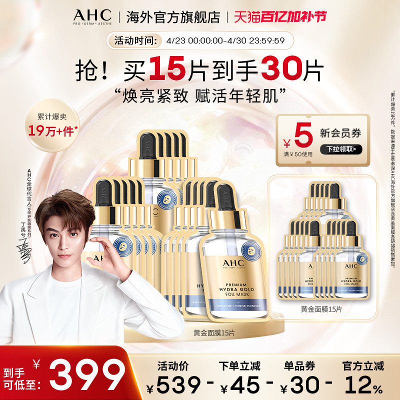 AHC 黄金面膜6盒囤货装焕亮紧致深层补水保湿男女护肤官方正品