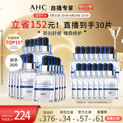 AHC玻尿酸B5安瓶补水面膜6盒