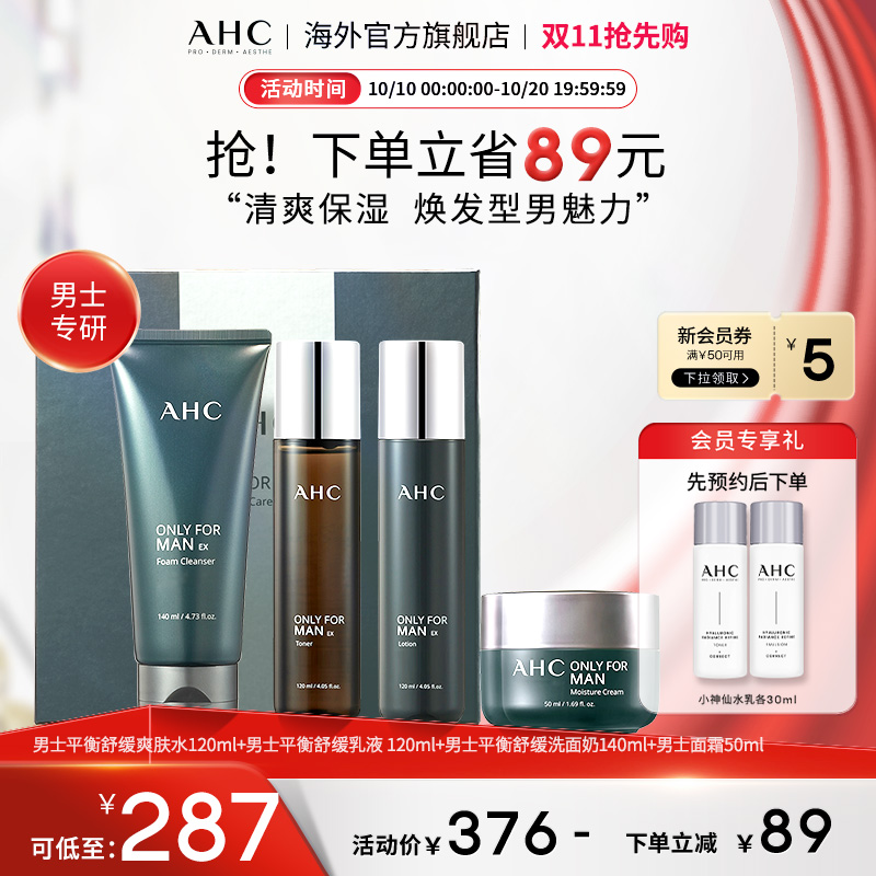 AHC 男士水乳洁霜4件套装清爽保湿控油补水护肤男官方旗舰店正品