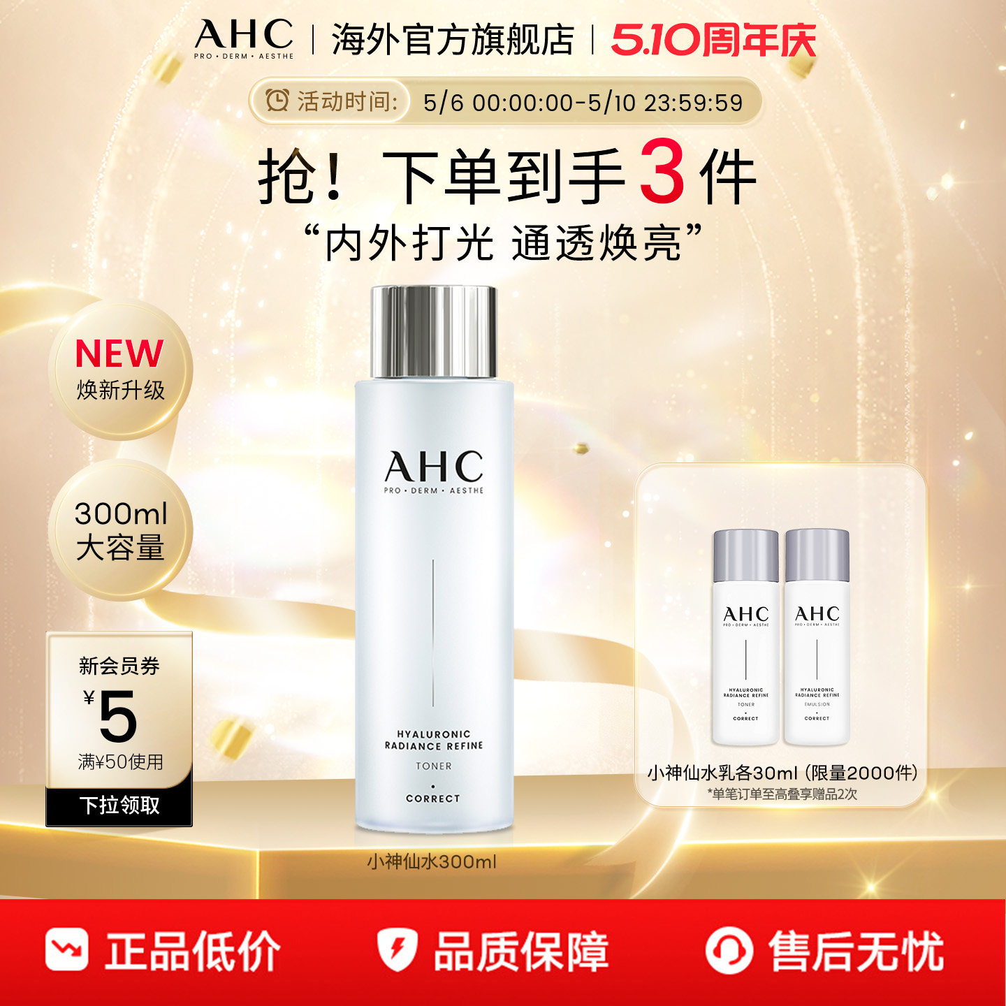 AHC 玻尿酸小神仙爽肤水大容量补水保湿化妆护肤女官方旗舰店正品