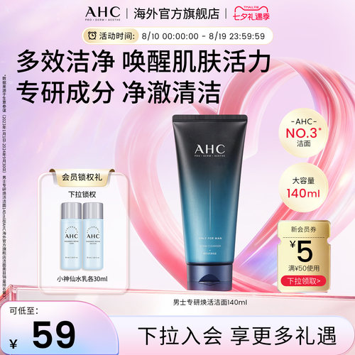 AHC男士洁面140ml清洁补水