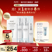 AHC 新年礼物 小神仙水乳精华套盒补水焕亮护肤官方旗舰店正品