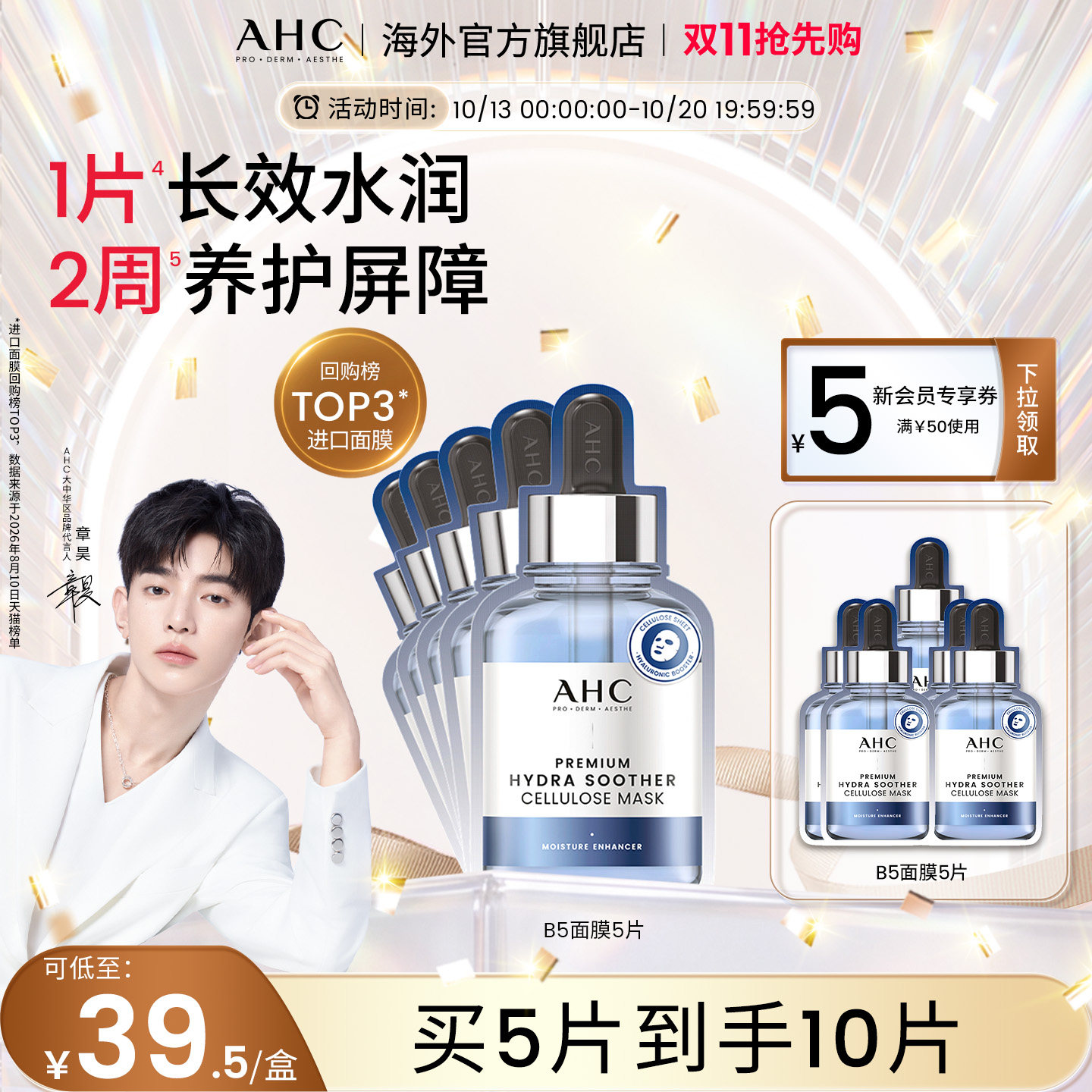 AHC 玻尿酸B5小安瓶面膜2盒装保湿舒缓补水锁水男女护肤官方正品
