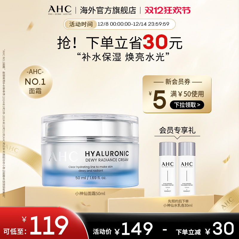 AHC 玻尿酸小神仙面霜50ml补水保湿焕亮水光护肤女官方旗舰店正品