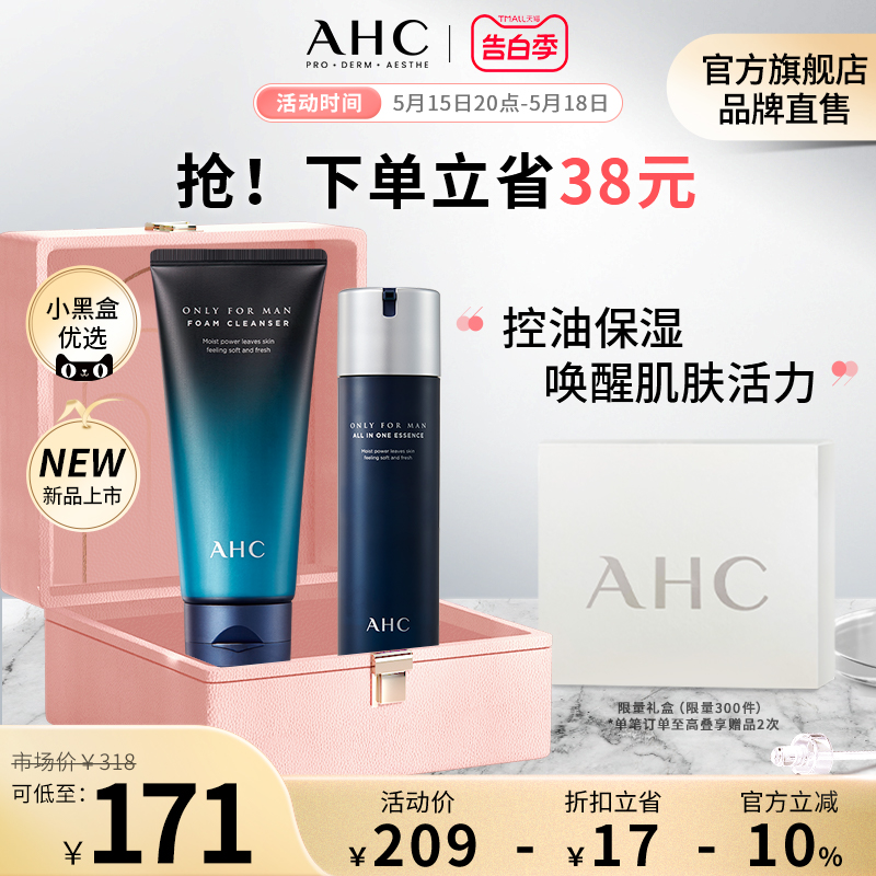 【新品上市】AHC男士专研焕活洗面奶精华套装清爽护肤官方旗舰店