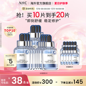 AHC B5玻尿酸小安瓶面膜4盒补水保湿灌注舒缓护肤官方旗舰店正品