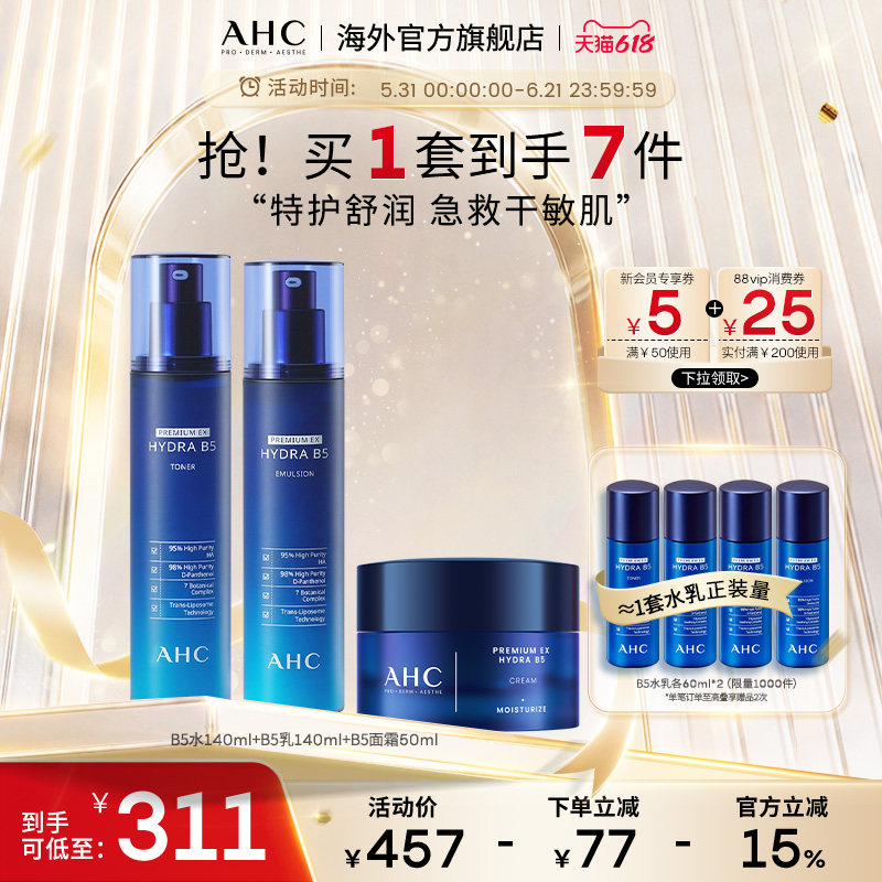 AHCB5玻尿酸水乳面霜套装护肤品