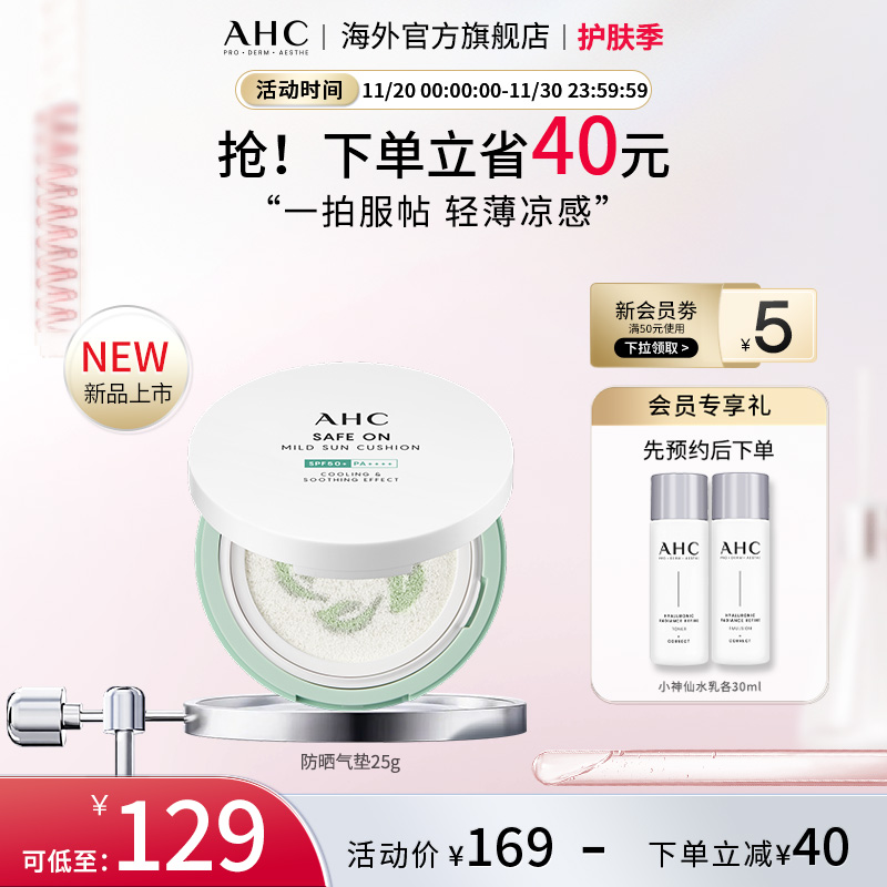 AHC 凉感积雪草防晒气垫25g便捷保湿隔离男女护肤官方旗舰店正品