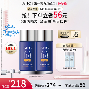 男女军训男女护肤官方正品 AHC小蓝瓶防晒霜2瓶轻盈隔离滋润SPF50