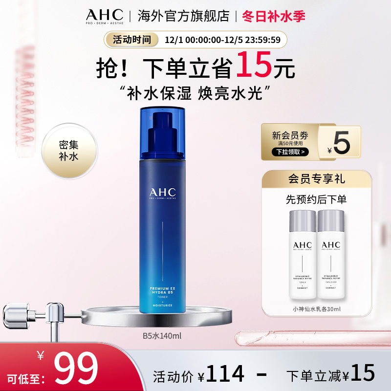AHC B5玻尿酸爽肤水140ml补水保湿滋润男女护肤官方旗舰店正品