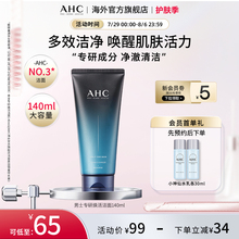 AHC 专研男士洗面奶深层清洁控油舒缓140ml清爽官方旗舰店正品