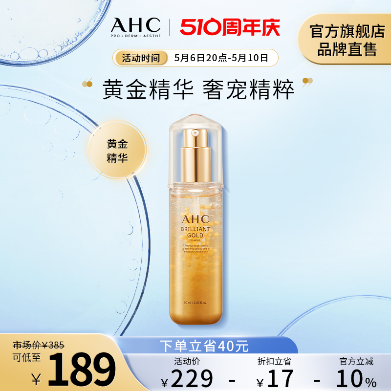 AHC黄金精华60ml补水保湿滋养