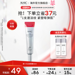 控油淡纹焕亮护肤官方旗舰店正品 AHC 十代焕龄全脸眼霜35ml保湿