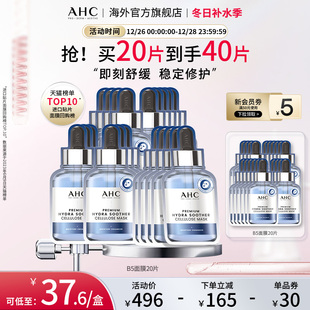 补水男女护肤官方正品 舒缓保湿 玻尿酸B5小安瓶面膜8盒囤货装 AHC