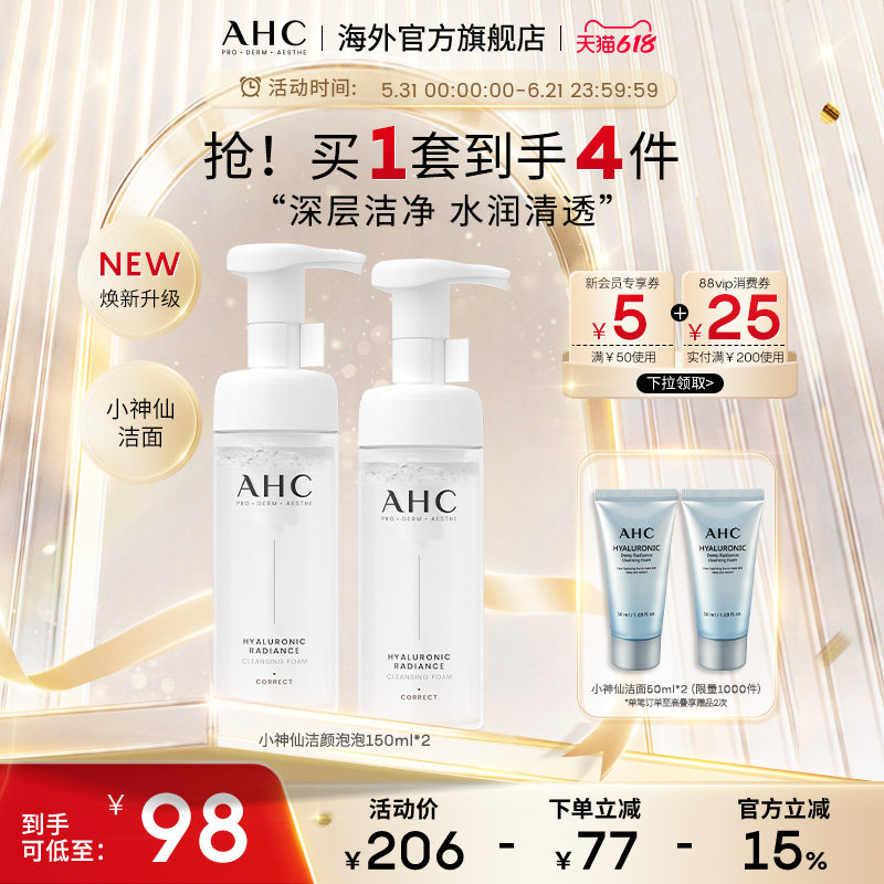AHC  小神仙泡沫洗面奶深层清洁水润男女150ml*2官方旗舰店正品