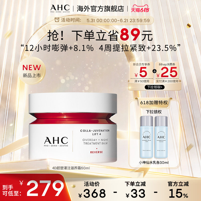 AHC4D超塑灌注滋养面霜50ml提拉紧致滋润补水护肤官方旗舰店正品