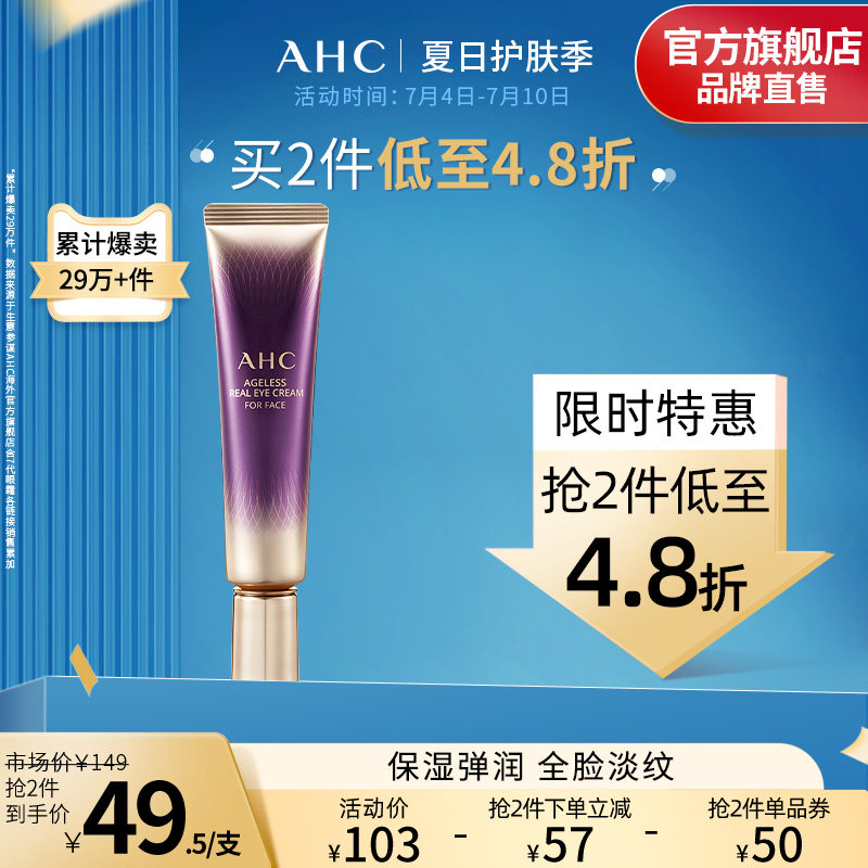 AHC淡眼纹入门小紫管全脸眼霜补水保湿男女护肤官方旗舰店正品