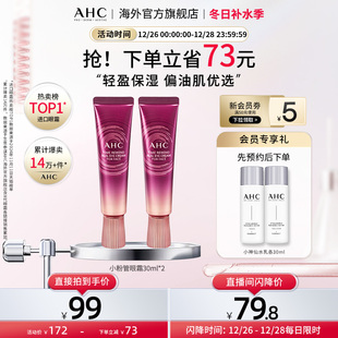 AHC偏油肌优选小粉管眼霜2支全脸轻盈补水保湿 紧实官方旗舰店正品
