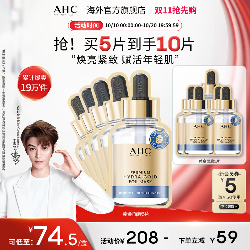 AHC 黄金面膜2盒补水保湿焕亮紧致滋润SPA锁水男女护肤官方正品