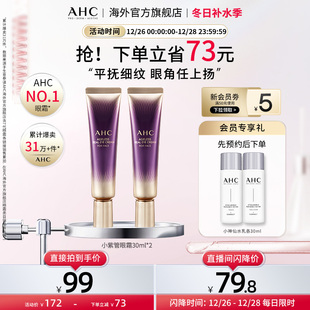弹润紧致男女官方旗舰店正品 AHC 淡眼纹小紫管全脸眼霜2支保湿