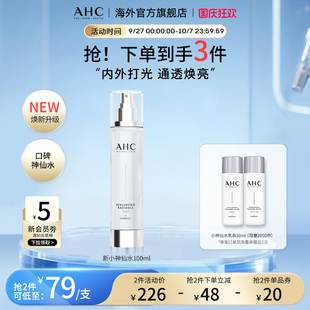 煥亮化妝護(hù)膚男女官方旗艦店正品 小神仙爽膚水100ml補(bǔ)水保濕 AHC