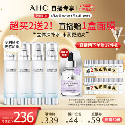 AHC小神仙透明质酸水乳2套